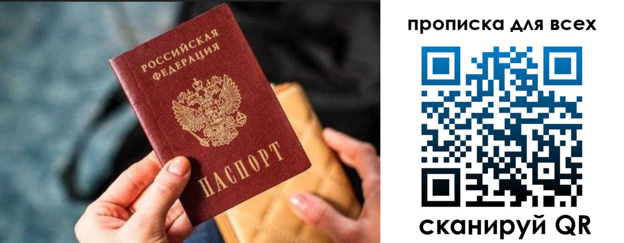 прописка для работы в Кызыле