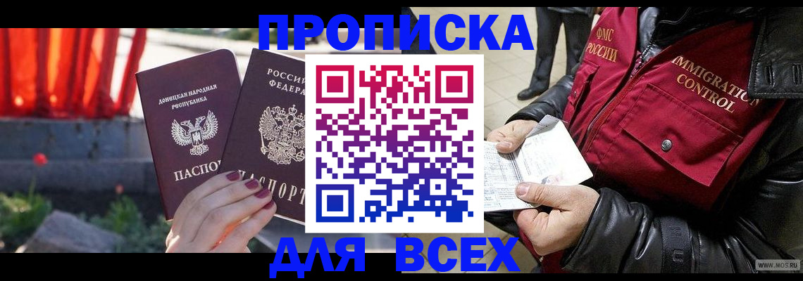 прописка в Кызыле