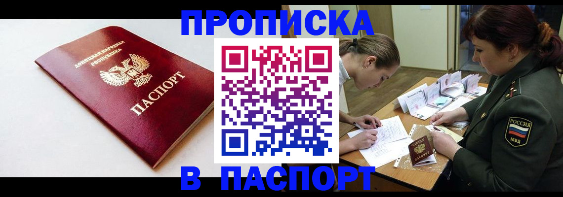 прописка для работы в Кызыле