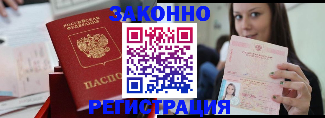 прописка иностранных граждан в Кызыле