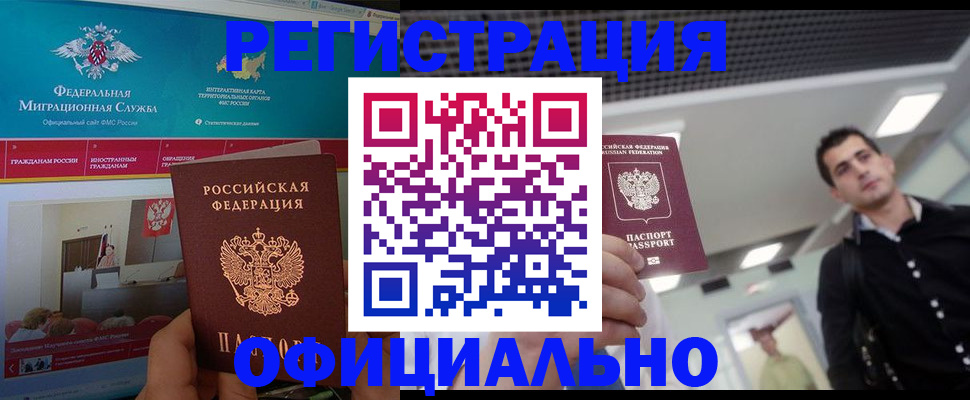 временная регистрация законно в Кызыле