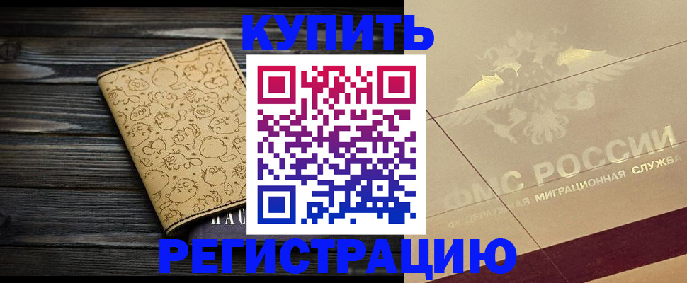 временная регистрация 2025 в Кызыле
