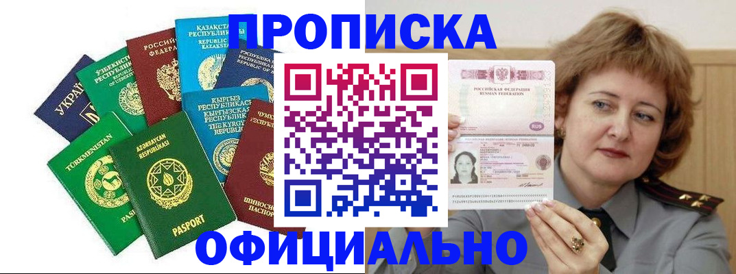 временная регистрация недорого в Кызыле